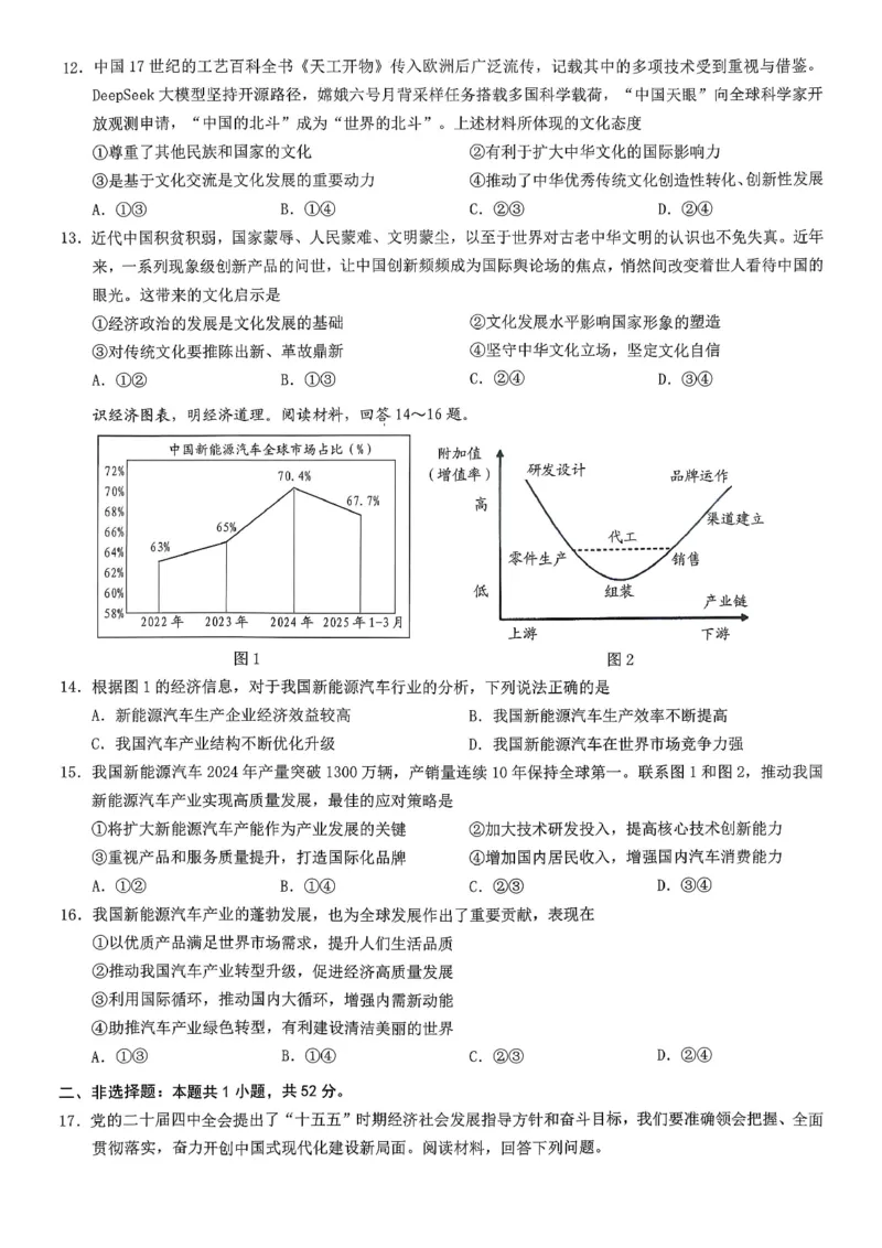 重庆市2026年高二（上）期末联合检测（康德卷）政治+答案_2024-2025高二（7-7月题库）_2026年1月高二_260128重庆市2026年高二（上）期末联合检测（康德卷）（全）