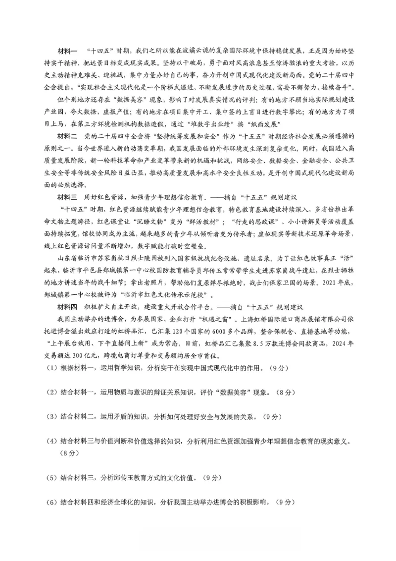 重庆市2026年高二（上）期末联合检测（康德卷）政治+答案_2024-2025高二（7-7月题库）_2026年1月高二_260128重庆市2026年高二（上）期末联合检测（康德卷）（全）