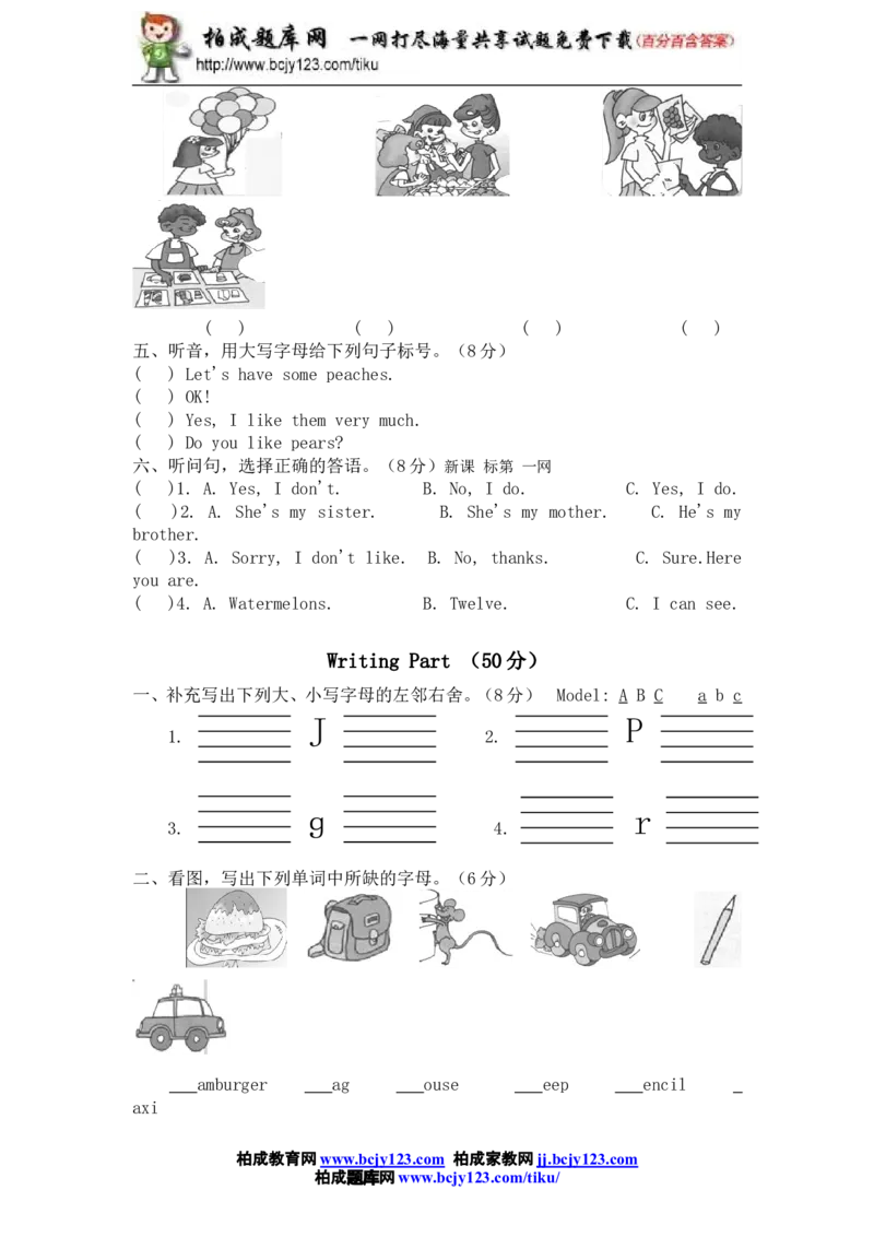 人教版小学三年级英语下册Unit4Doyoulikepears单元测试卷2带答案_小学1-6年级全部试卷_英语_三年级_3-8-6、小学三年级英语下册_3-8-6-2、练习题、作业、试题、试卷_人教版