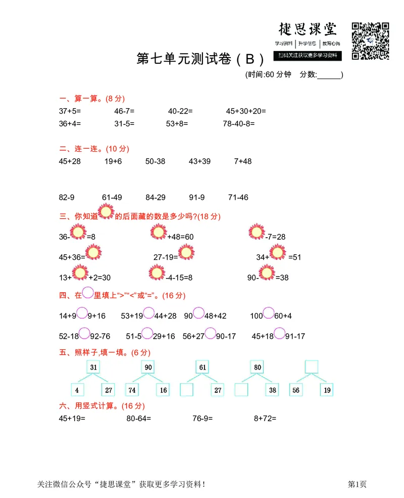 一年级下册数学西师大版第7单元测试卷（B）（含答案）_小学1-6年级全部试卷_数学_一年级_3-6-4、小学一年级数学下册_3-6-4-2、练习题、作业、试题、试卷_西师版