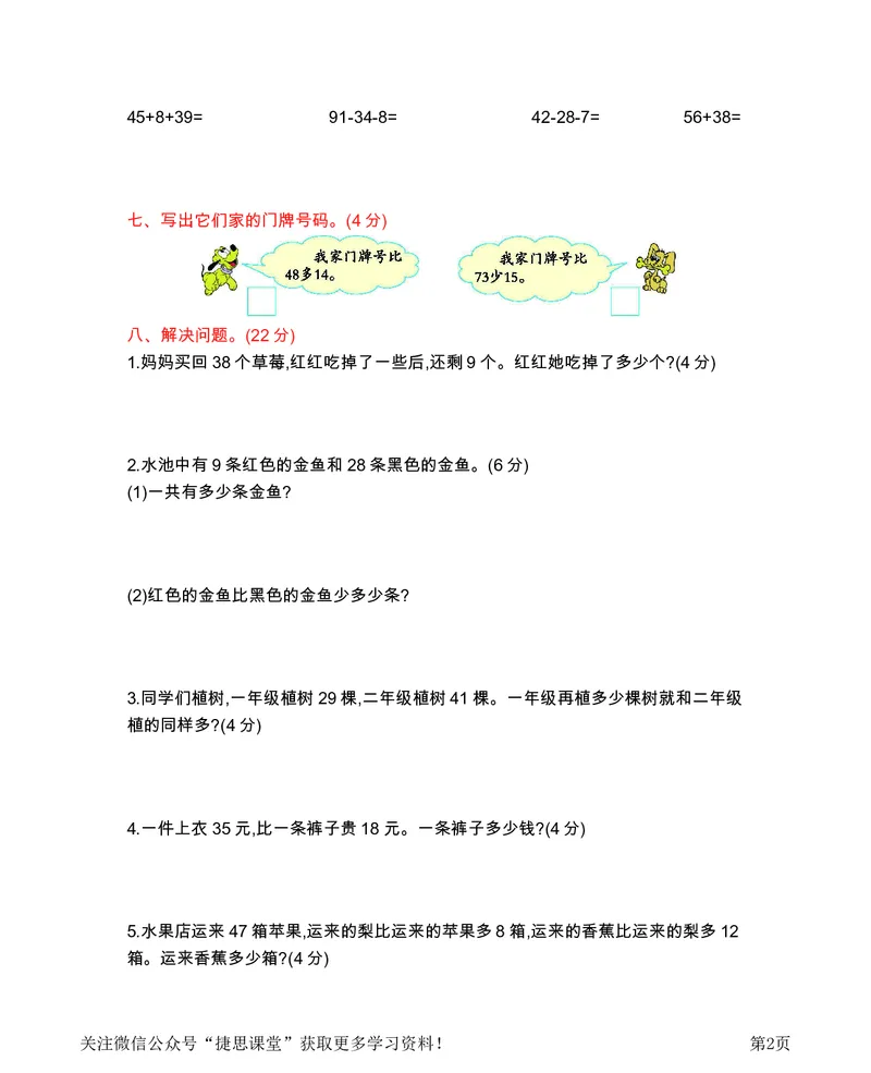 一年级下册数学西师大版第7单元测试卷（B）（含答案）_小学1-6年级全部试卷_数学_一年级_3-6-4、小学一年级数学下册_3-6-4-2、练习题、作业、试题、试卷_西师版