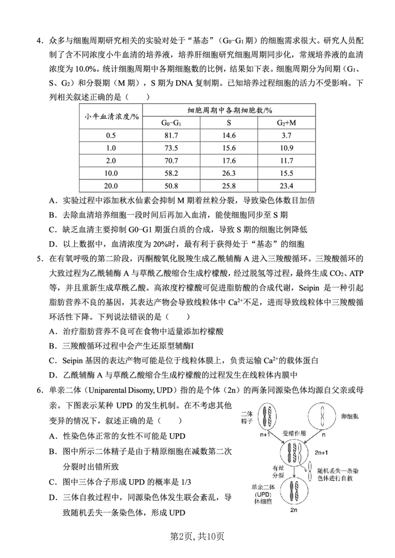西南大学附中一诊模拟考试生物_2024-2025高三（6-6月题库）_2024年12月试卷_1226重庆西南大学附中2025届高三12月一诊模拟考试（全科）_西南大学附中高2025届高三上12月一诊模拟考试生物