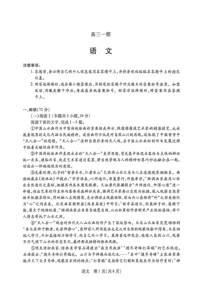 新乡、鹤壁、安阳、焦作2026届高三上学期一模语文_2024-2026高三（6-6月题库）_2026年01月高三试卷_0113河南新乡、鹤壁、安阳、焦作2026届高三上学期一模