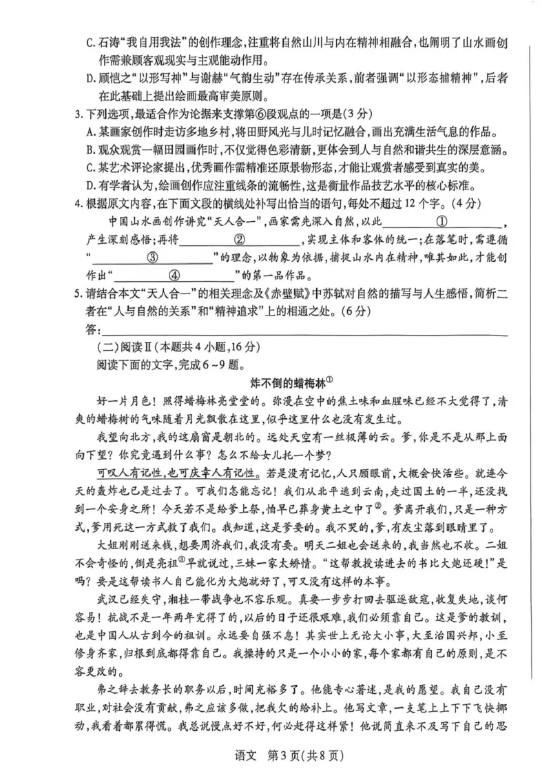 新乡、鹤壁、安阳、焦作2026届高三上学期一模语文_2024-2026高三（6-6月题库）_2026年01月高三试卷_0113河南新乡、鹤壁、安阳、焦作2026届高三上学期一模