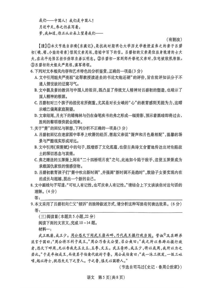 新乡、鹤壁、安阳、焦作2026届高三上学期一模语文_2024-2026高三（6-6月题库）_2026年01月高三试卷_0113河南新乡、鹤壁、安阳、焦作2026届高三上学期一模
