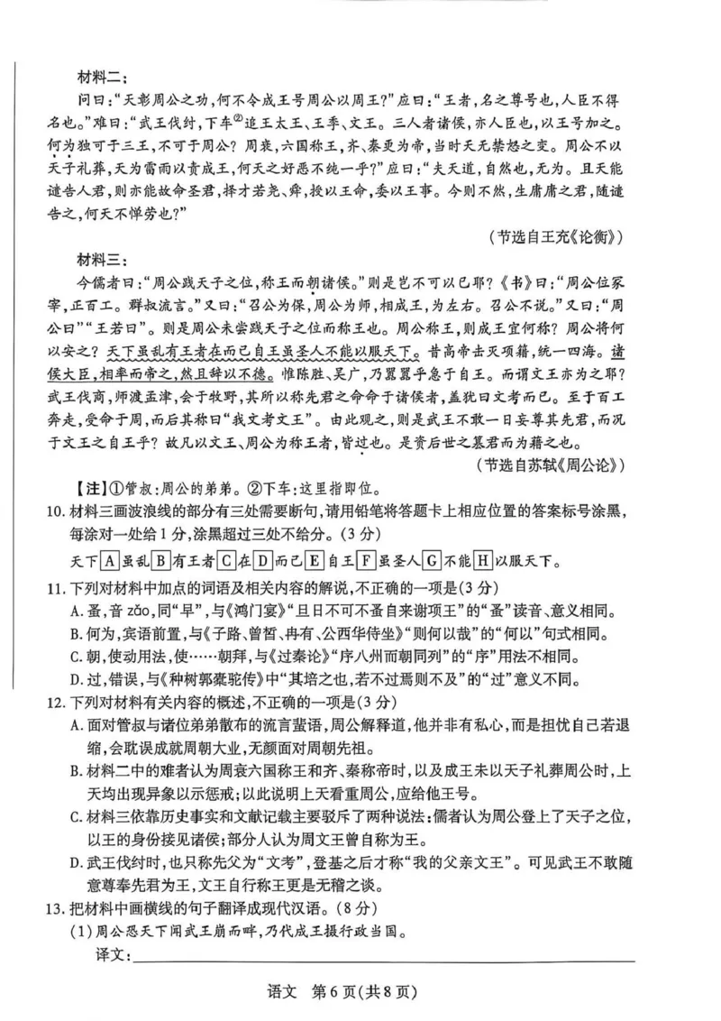 新乡、鹤壁、安阳、焦作2026届高三上学期一模语文_2024-2026高三（6-6月题库）_2026年01月高三试卷_0113河南新乡、鹤壁、安阳、焦作2026届高三上学期一模