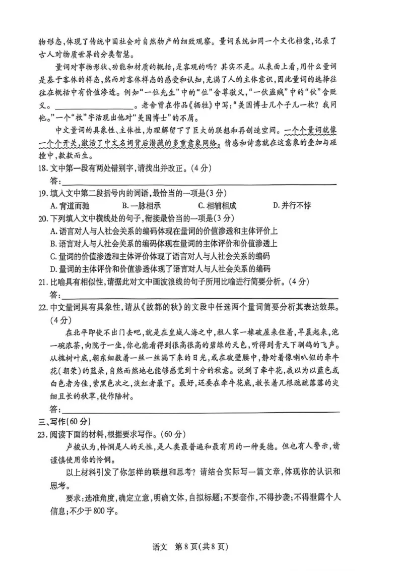 新乡、鹤壁、安阳、焦作2026届高三上学期一模语文_2024-2026高三（6-6月题库）_2026年01月高三试卷_0113河南新乡、鹤壁、安阳、焦作2026届高三上学期一模