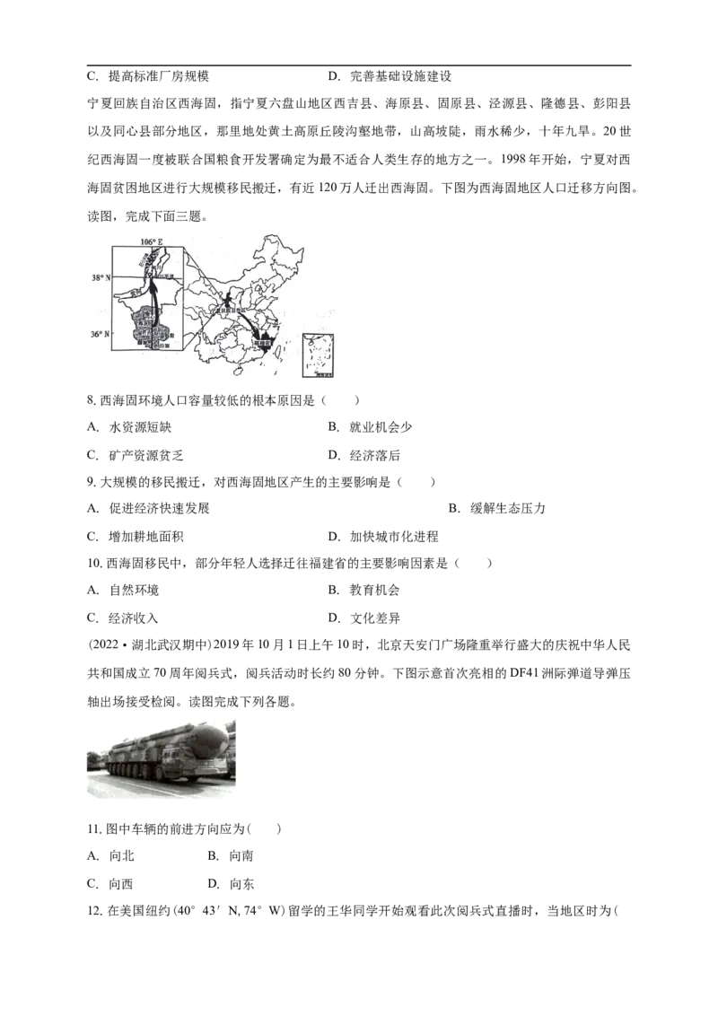 白城实验高中2025-2026学年度高二上学期第一次月考地理试卷_2025年10月高二试卷_251024吉林省白城市实验高级中学2025-2026学年高二上学期10月月考