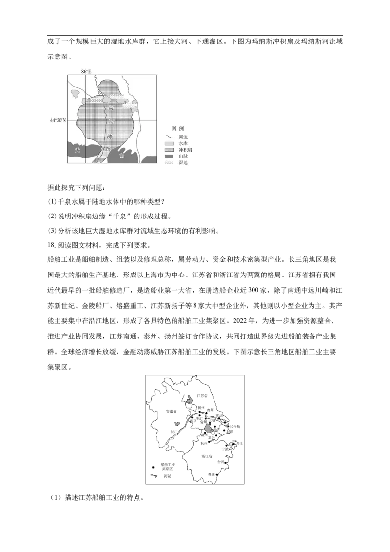 白城实验高中2025-2026学年度高二上学期第一次月考地理试卷_2025年10月高二试卷_251024吉林省白城市实验高级中学2025-2026学年高二上学期10月月考