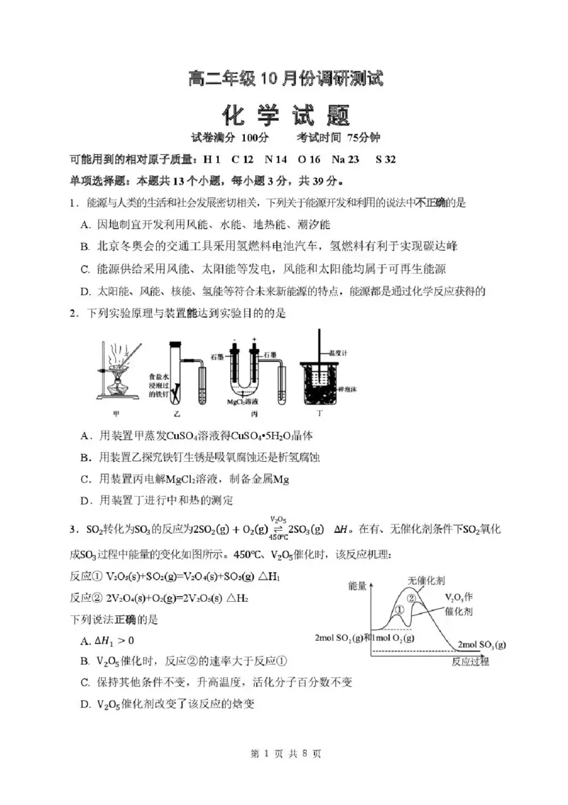 江苏省宿迁中学2025-2026学年高二上学期10月份调研测试-化学试题含答案_2025年11月高二试卷_251106江苏省宿迁市宿迁中学2025&mdash;2026学年高二上学期10月调研测试