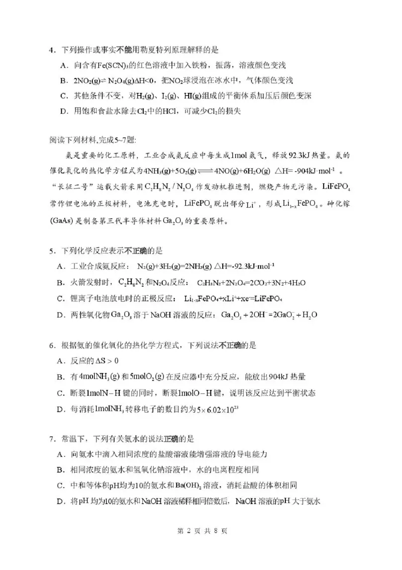 江苏省宿迁中学2025-2026学年高二上学期10月份调研测试-化学试题含答案_2025年11月高二试卷_251106江苏省宿迁市宿迁中学2025&mdash;2026学年高二上学期10月调研测试