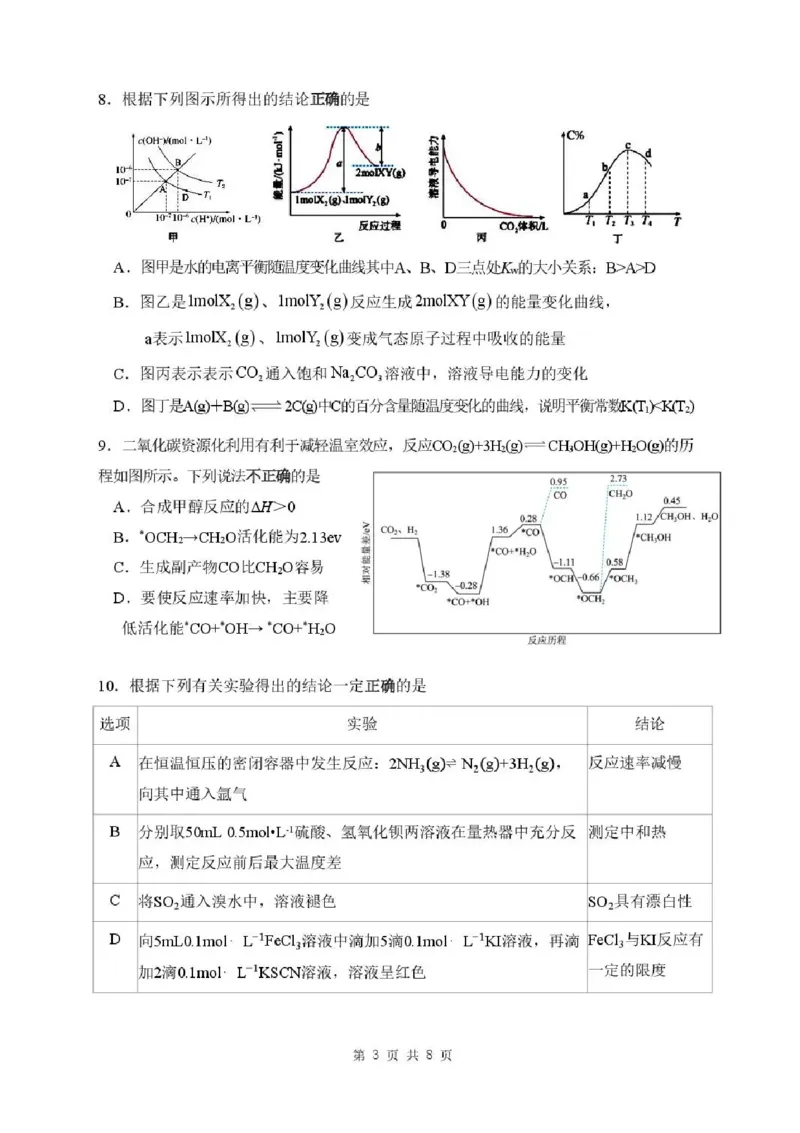 江苏省宿迁中学2025-2026学年高二上学期10月份调研测试-化学试题含答案_2025年11月高二试卷_251106江苏省宿迁市宿迁中学2025&mdash;2026学年高二上学期10月调研测试
