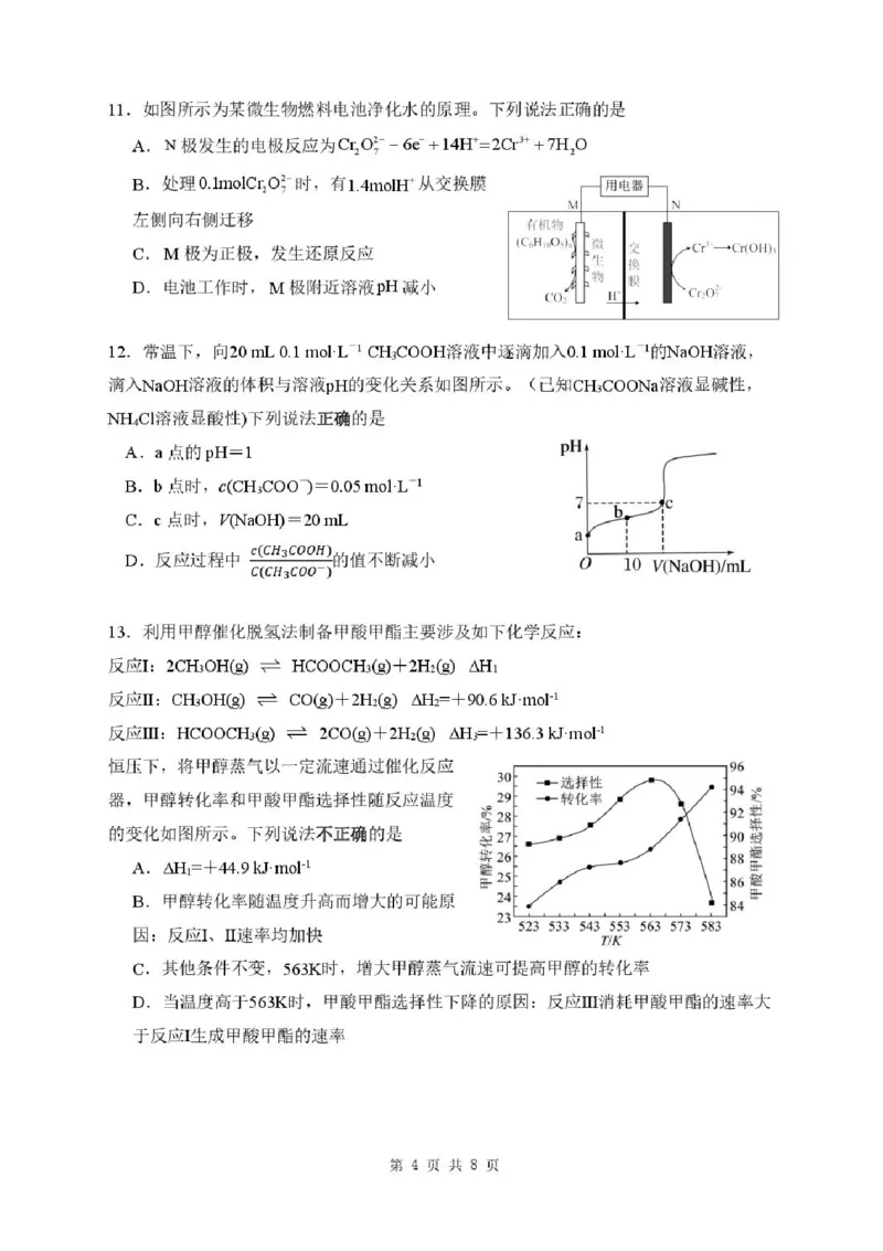 江苏省宿迁中学2025-2026学年高二上学期10月份调研测试-化学试题含答案_2025年11月高二试卷_251106江苏省宿迁市宿迁中学2025&mdash;2026学年高二上学期10月调研测试