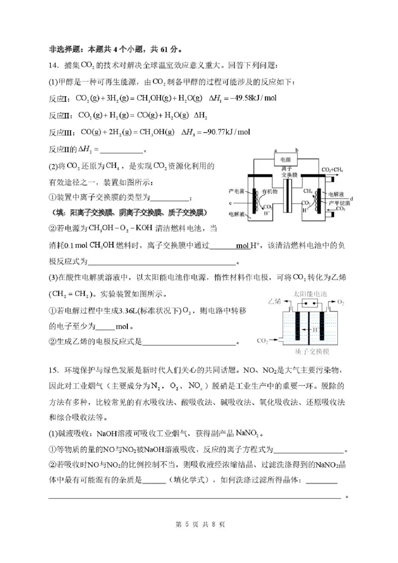 江苏省宿迁中学2025-2026学年高二上学期10月份调研测试-化学试题含答案_2025年11月高二试卷_251106江苏省宿迁市宿迁中学2025&mdash;2026学年高二上学期10月调研测试