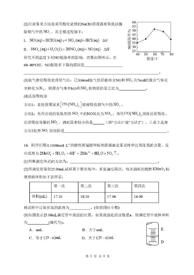 江苏省宿迁中学2025-2026学年高二上学期10月份调研测试-化学试题含答案_2025年11月高二试卷_251106江苏省宿迁市宿迁中学2025&mdash;2026学年高二上学期10月调研测试