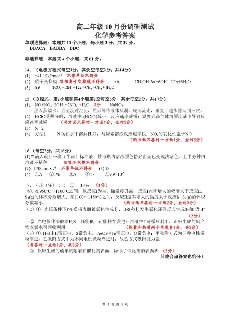 江苏省宿迁中学2025-2026学年高二上学期10月份调研测试-化学试题含答案_2025年11月高二试卷_251106江苏省宿迁市宿迁中学2025&mdash;2026学年高二上学期10月调研测试