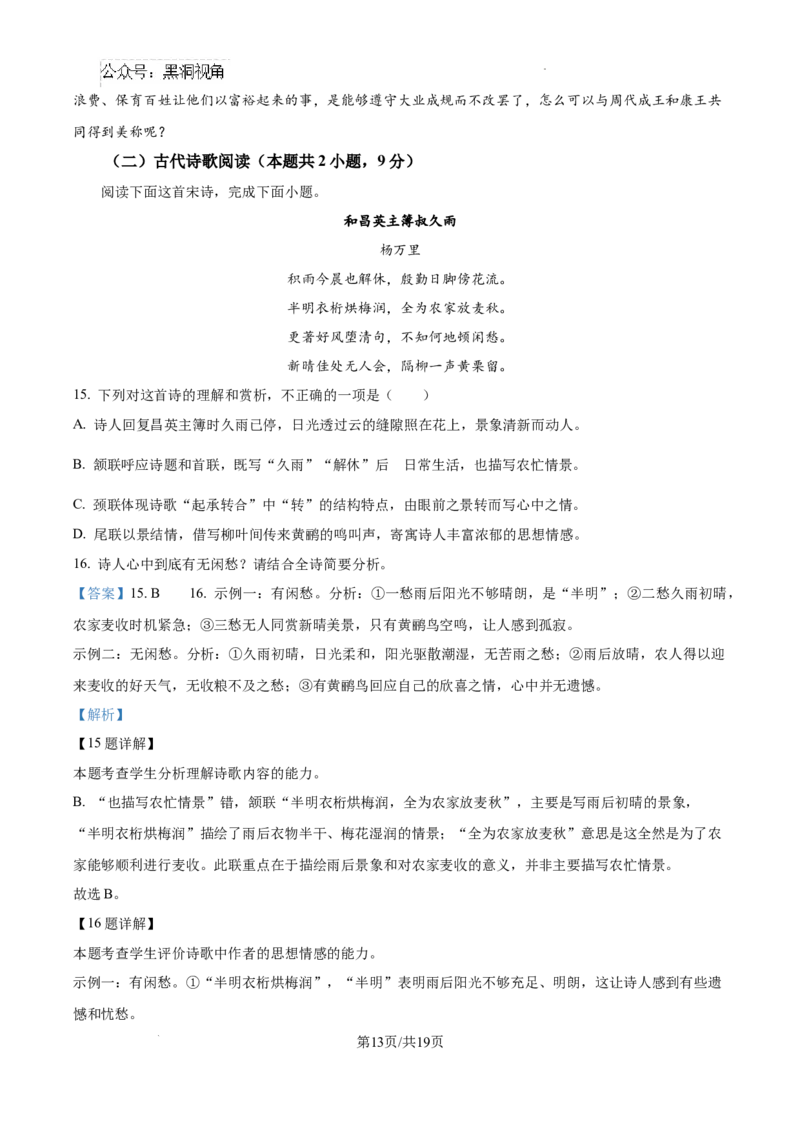 江西省宜春市丰城市第九中学2024-2025学年高三上学期第一次段考语文答案_2024-2026高三（6-6月题库）_2024年10月试卷