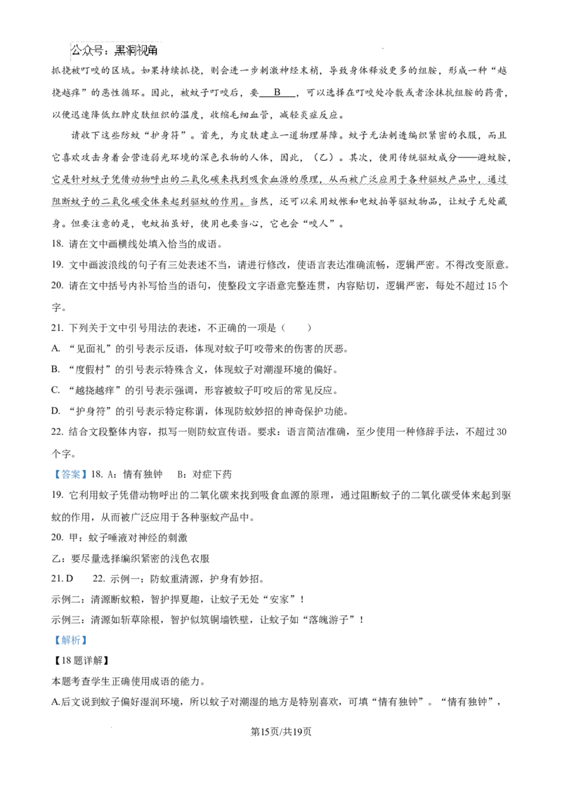 江西省宜春市丰城市第九中学2024-2025学年高三上学期第一次段考语文答案_2024-2026高三（6-6月题库）_2024年10月试卷