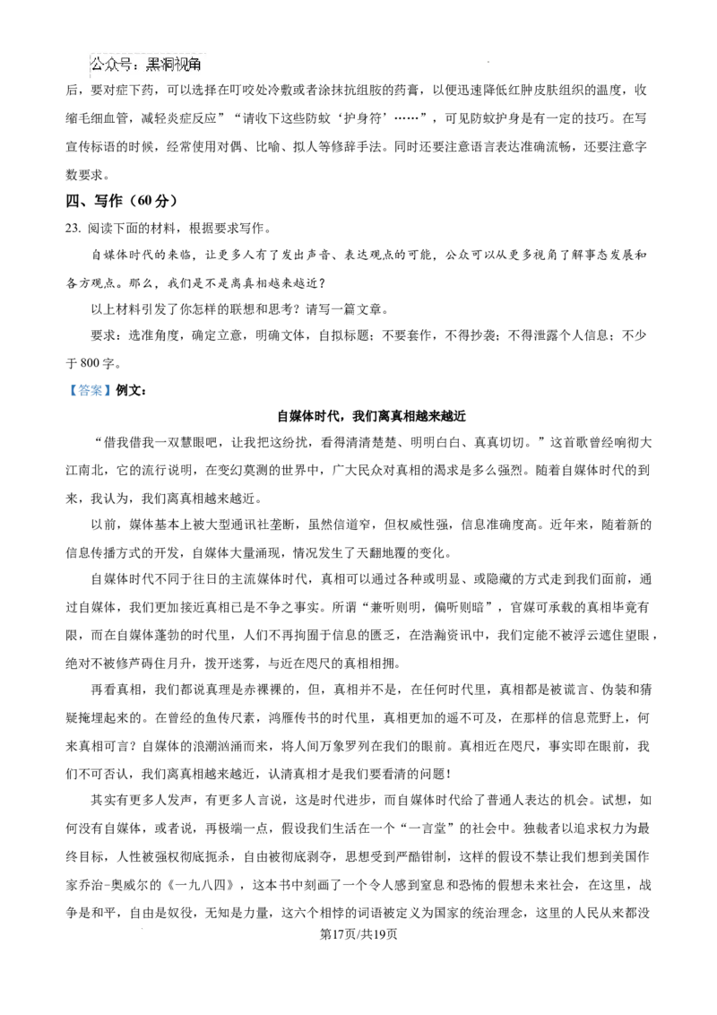 江西省宜春市丰城市第九中学2024-2025学年高三上学期第一次段考语文答案_2024-2026高三（6-6月题库）_2024年10月试卷