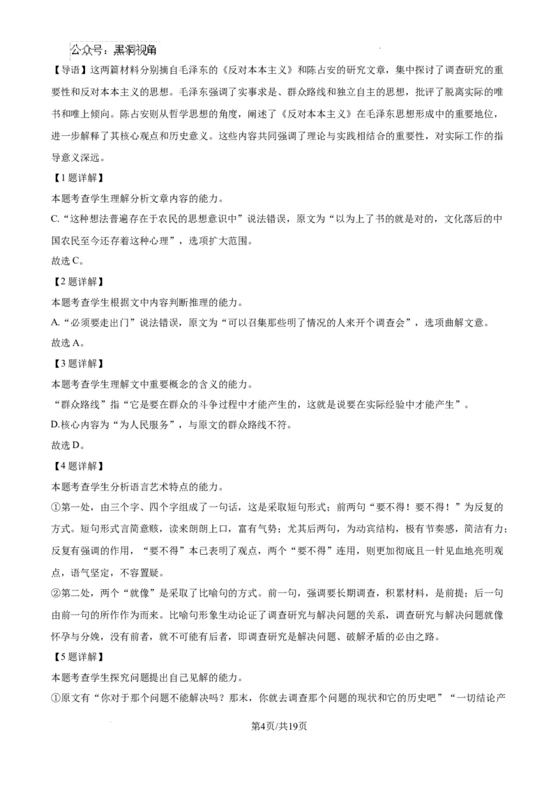 江西省宜春市丰城市第九中学2024-2025学年高三上学期第一次段考语文答案_2024-2026高三（6-6月题库）_2024年10月试卷