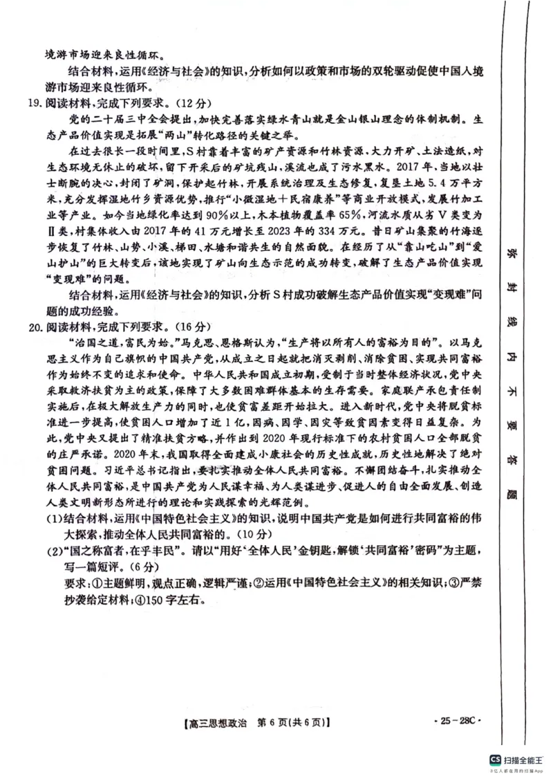 贵州金太阳2024-2025学年高三上学期9月开学联考（25-28C）政治试卷_2024-2025高三（6-6月题库）_2024年09月试卷_0916贵州金太阳2024-2025学年高三上学期9月开学联考（25-27C）（25-28C）