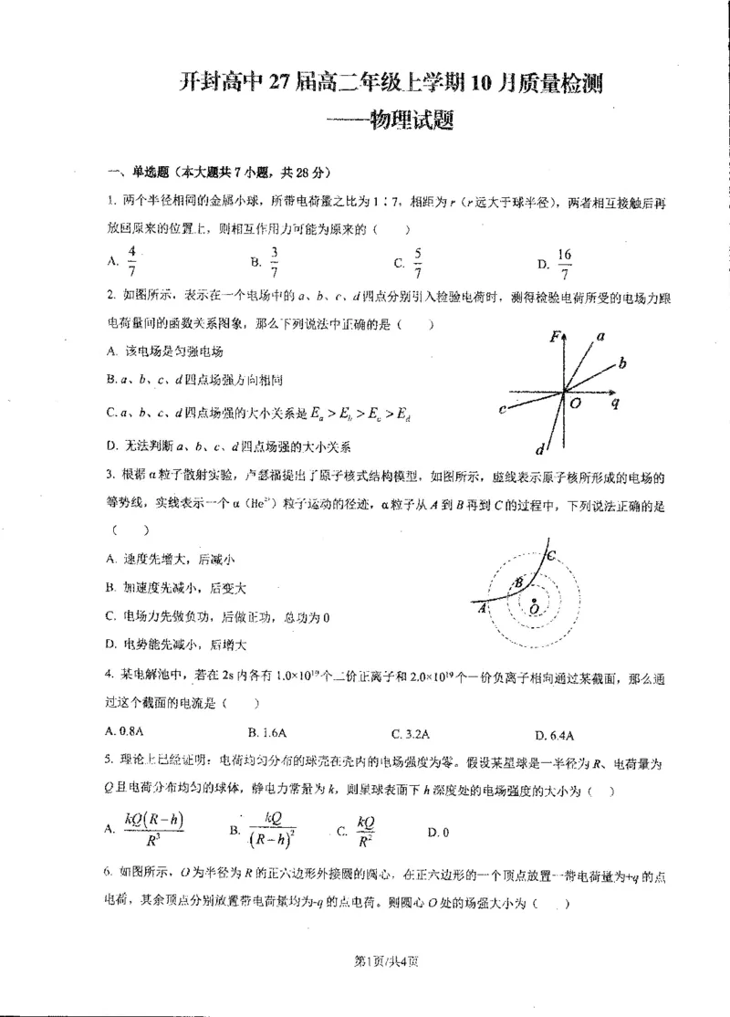 开封市高级中学2025-2026学年高二上学期10月质量检测物理试卷（图片版）_2025年10月高二试卷_251023河南省开封高级中学2025-2026学年高二上学期10月质量检测