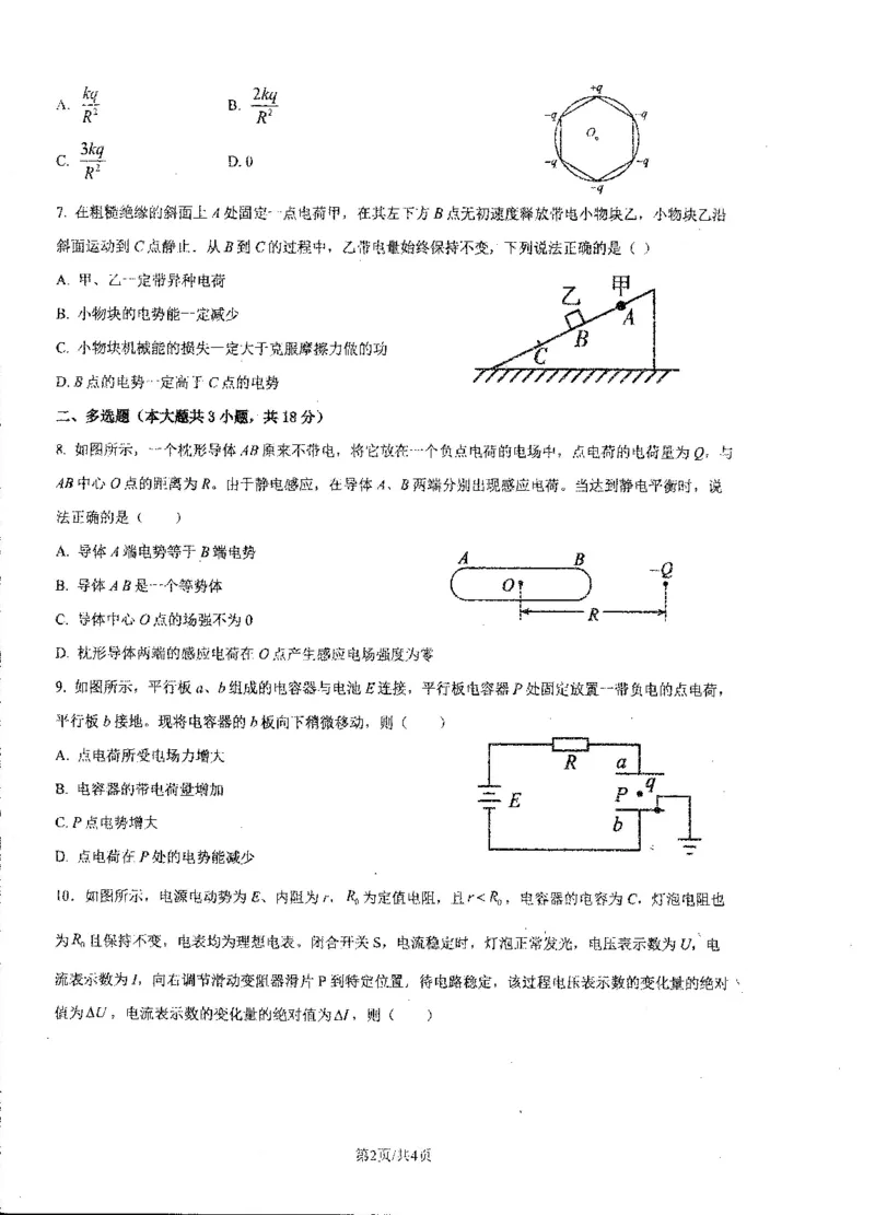 开封市高级中学2025-2026学年高二上学期10月质量检测物理试卷（图片版）_2025年10月高二试卷_251023河南省开封高级中学2025-2026学年高二上学期10月质量检测