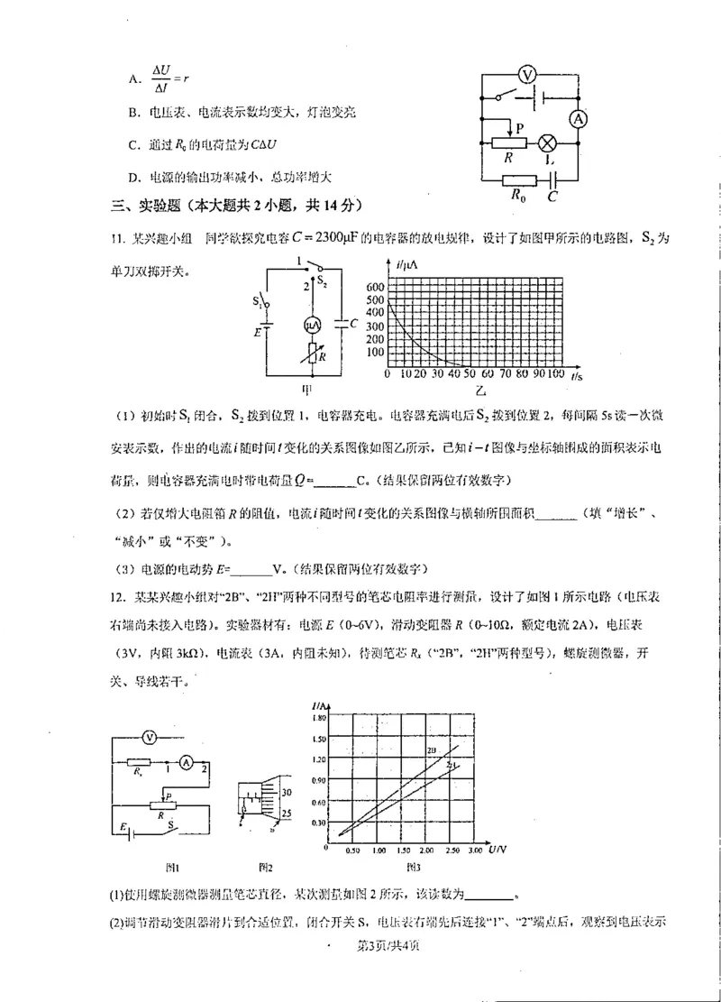 开封市高级中学2025-2026学年高二上学期10月质量检测物理试卷（图片版）_2025年10月高二试卷_251023河南省开封高级中学2025-2026学年高二上学期10月质量检测