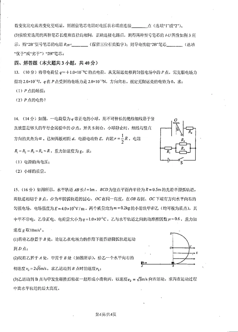 开封市高级中学2025-2026学年高二上学期10月质量检测物理试卷（图片版）_2025年10月高二试卷_251023河南省开封高级中学2025-2026学年高二上学期10月质量检测