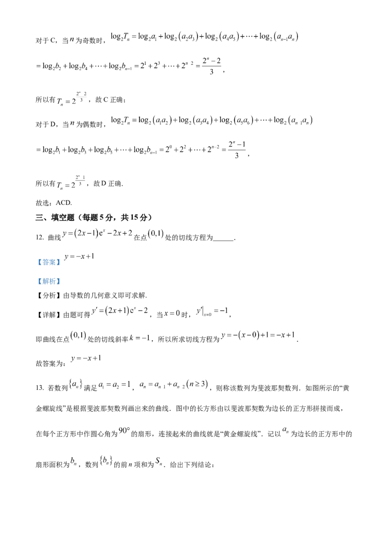 黑龙江省牡丹江地区共同体2024-2025学年高二上学期期末联考数学试卷Word版含解析_2025年03月试卷_0316黑龙江省牡丹江地区共同体2024-2025学年高二上学期期末考试