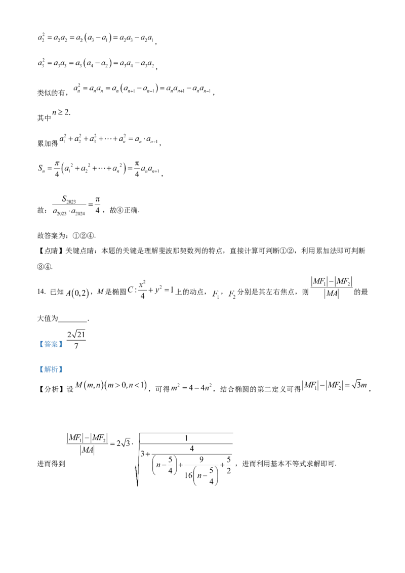 黑龙江省牡丹江地区共同体2024-2025学年高二上学期期末联考数学试卷Word版含解析_2025年03月试卷_0316黑龙江省牡丹江地区共同体2024-2025学年高二上学期期末考试