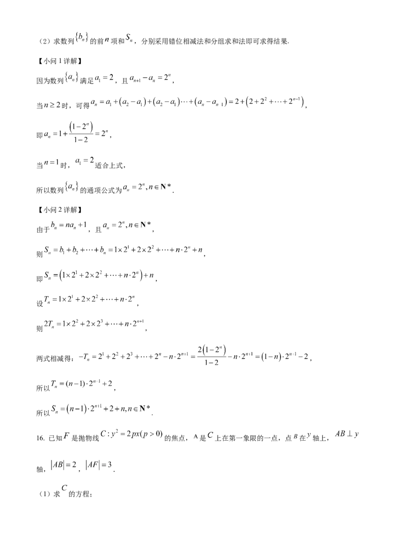 黑龙江省牡丹江地区共同体2024-2025学年高二上学期期末联考数学试卷Word版含解析_2025年03月试卷_0316黑龙江省牡丹江地区共同体2024-2025学年高二上学期期末考试