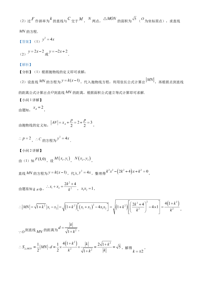 黑龙江省牡丹江地区共同体2024-2025学年高二上学期期末联考数学试卷Word版含解析_2025年03月试卷_0316黑龙江省牡丹江地区共同体2024-2025学年高二上学期期末考试