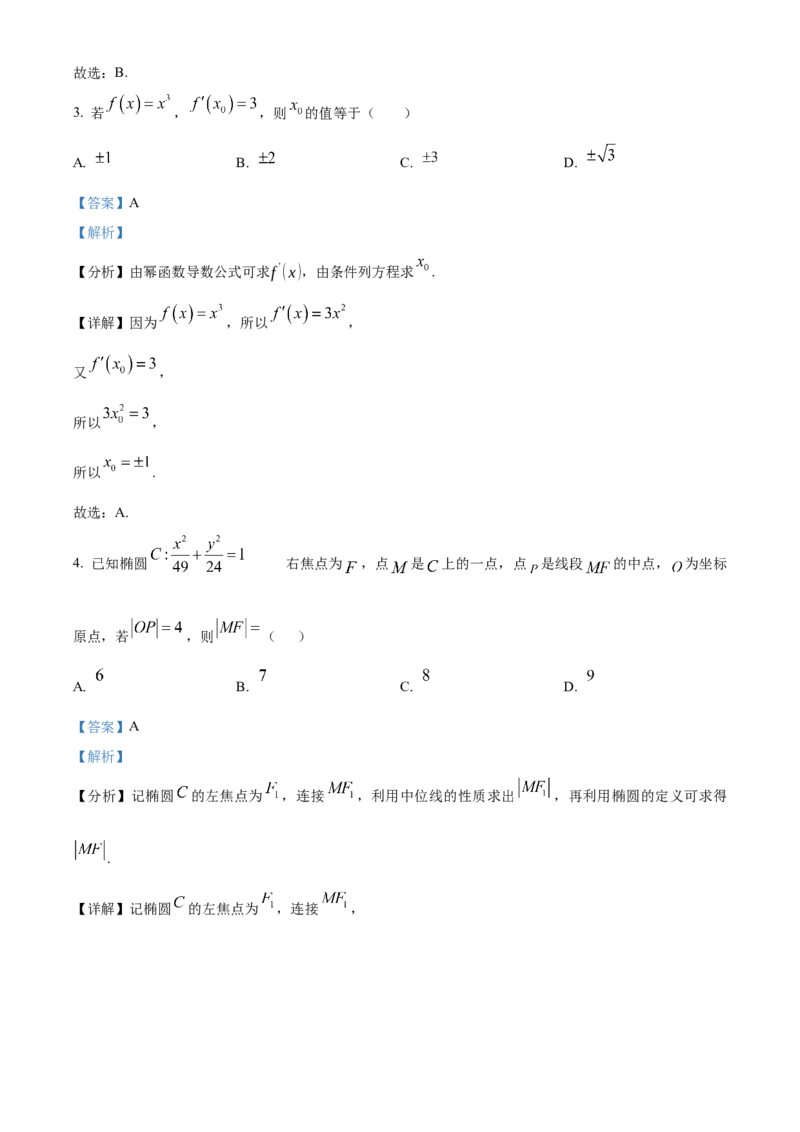 黑龙江省牡丹江地区共同体2024-2025学年高二上学期期末联考数学试卷Word版含解析_2025年03月试卷_0316黑龙江省牡丹江地区共同体2024-2025学年高二上学期期末考试
