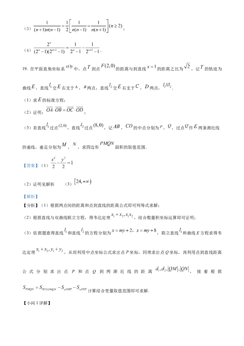 黑龙江省牡丹江地区共同体2024-2025学年高二上学期期末联考数学试卷Word版含解析_2025年03月试卷_0316黑龙江省牡丹江地区共同体2024-2025学年高二上学期期末考试