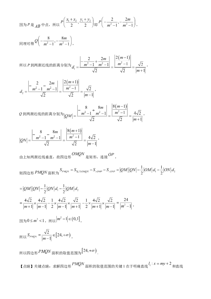黑龙江省牡丹江地区共同体2024-2025学年高二上学期期末联考数学试卷Word版含解析_2025年03月试卷_0316黑龙江省牡丹江地区共同体2024-2025学年高二上学期期末考试