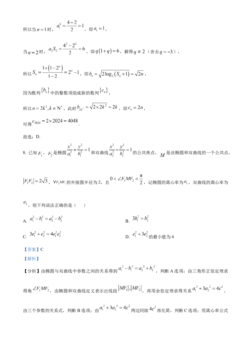 黑龙江省牡丹江地区共同体2024-2025学年高二上学期期末联考数学试卷Word版含解析_2025年03月试卷_0316黑龙江省牡丹江地区共同体2024-2025学年高二上学期期末考试
