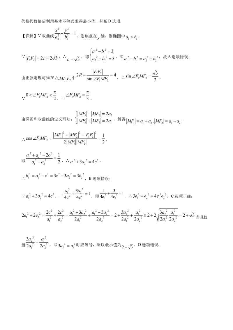 黑龙江省牡丹江地区共同体2024-2025学年高二上学期期末联考数学试卷Word版含解析_2025年03月试卷_0316黑龙江省牡丹江地区共同体2024-2025学年高二上学期期末考试