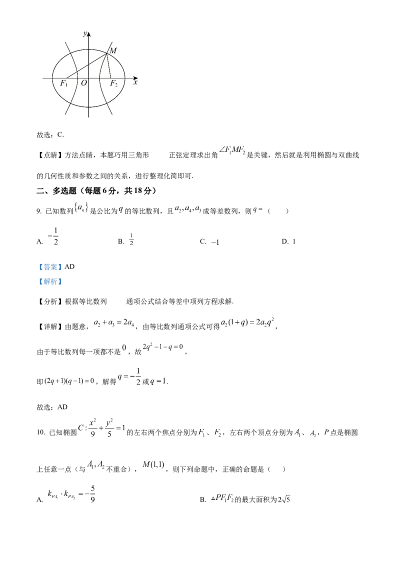 黑龙江省牡丹江地区共同体2024-2025学年高二上学期期末联考数学试卷Word版含解析_2025年03月试卷_0316黑龙江省牡丹江地区共同体2024-2025学年高二上学期期末考试