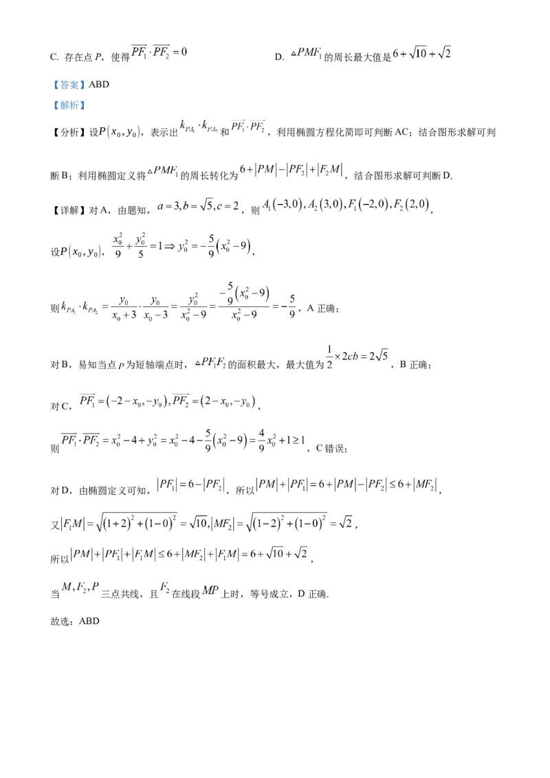 黑龙江省牡丹江地区共同体2024-2025学年高二上学期期末联考数学试卷Word版含解析_2025年03月试卷_0316黑龙江省牡丹江地区共同体2024-2025学年高二上学期期末考试