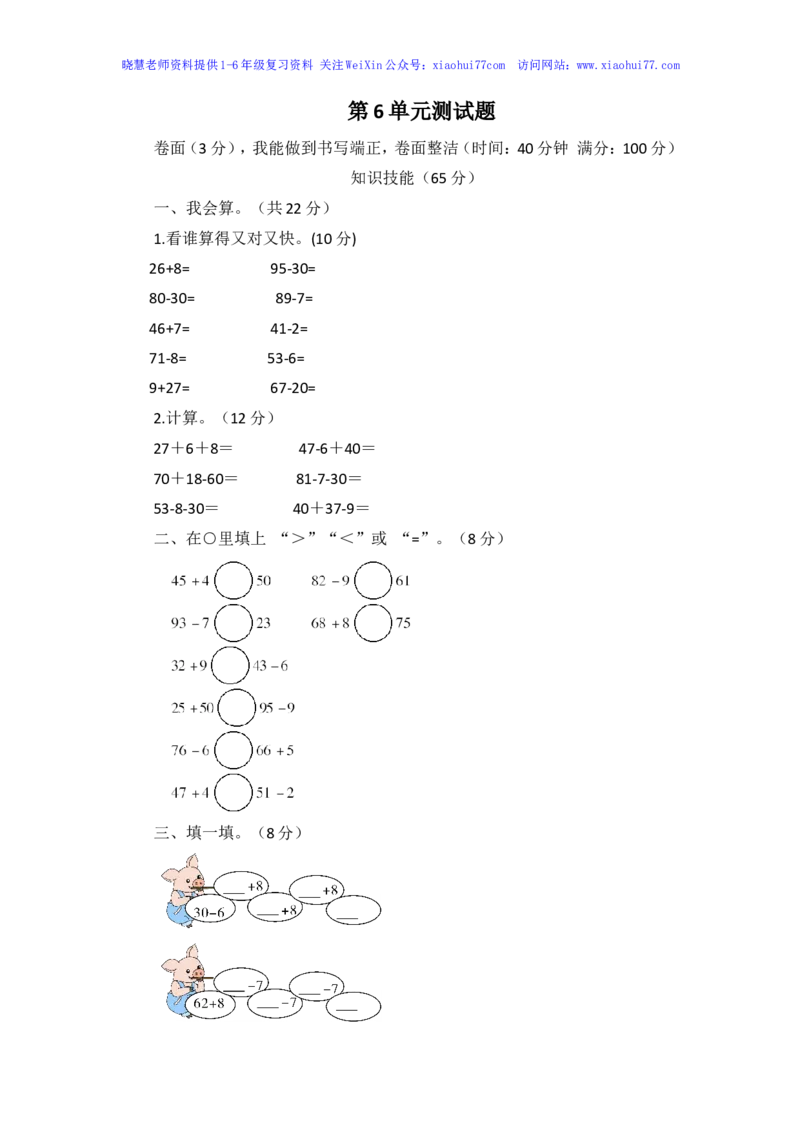 人教新课标数学一年级下学期第6单元测试卷1_小学1-6年级全部试卷_数学_一年级_3-6-4、小学一年级数学下册_3-6-4-2、练习题、作业、试题、试卷_人教版_单元测试卷