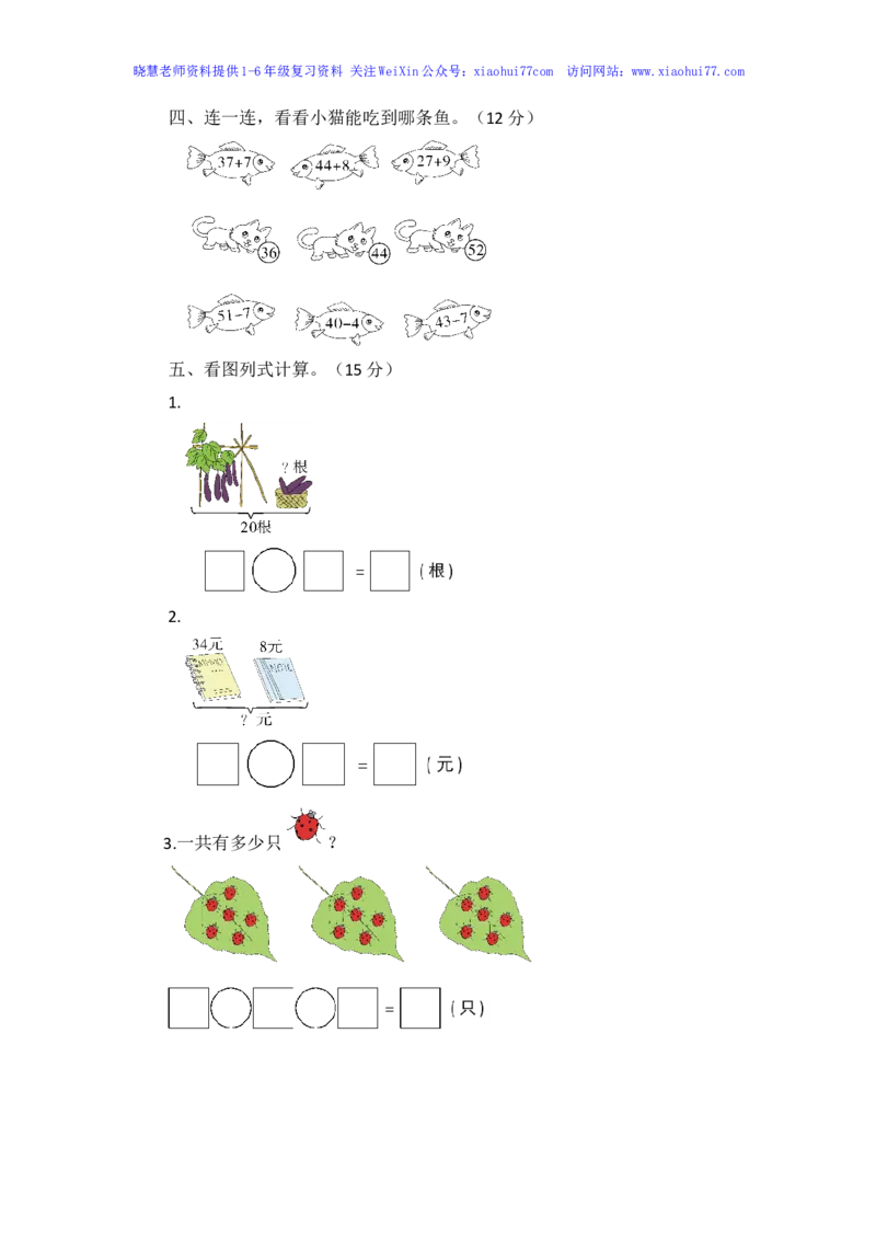人教新课标数学一年级下学期第6单元测试卷1_小学1-6年级全部试卷_数学_一年级_3-6-4、小学一年级数学下册_3-6-4-2、练习题、作业、试题、试卷_人教版_单元测试卷
