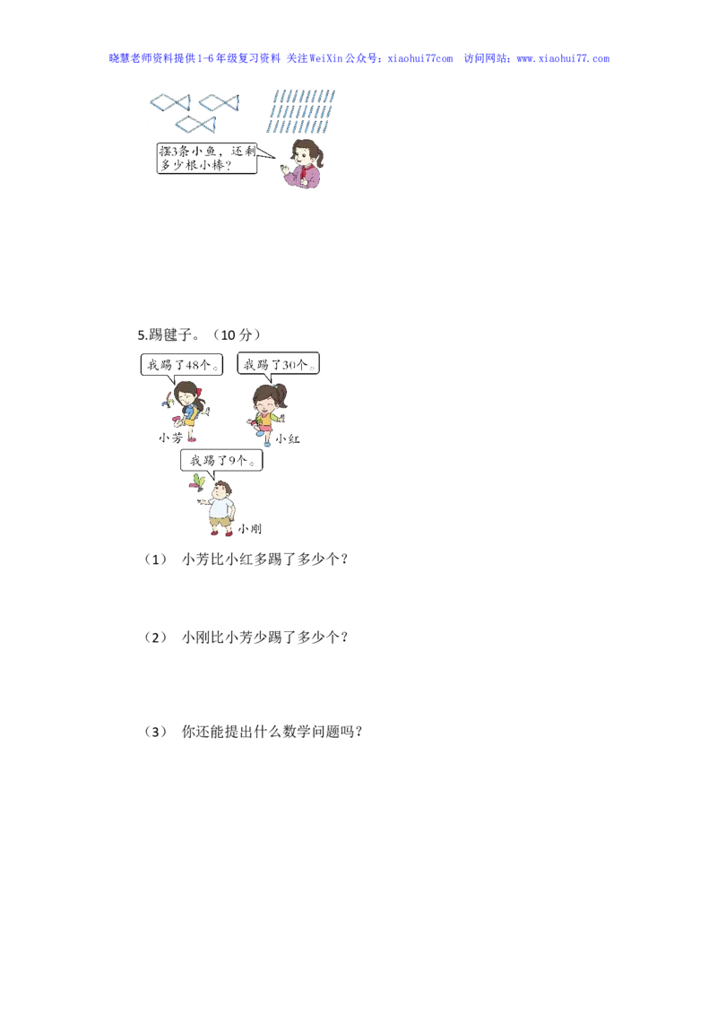 人教新课标数学一年级下学期第6单元测试卷1_小学1-6年级全部试卷_数学_一年级_3-6-4、小学一年级数学下册_3-6-4-2、练习题、作业、试题、试卷_人教版_单元测试卷