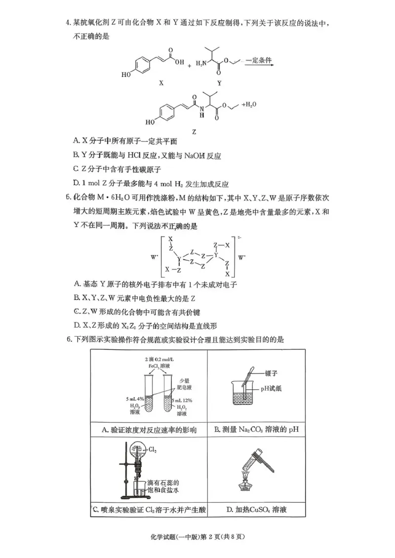 长沙市一中2026届高三月考试卷（五）化学_2024-2026高三（6-6月题库）_2026年01月高三试卷_0108炎德&middot;英才大联考长沙市一中2026届高三月考试卷（五）（全）