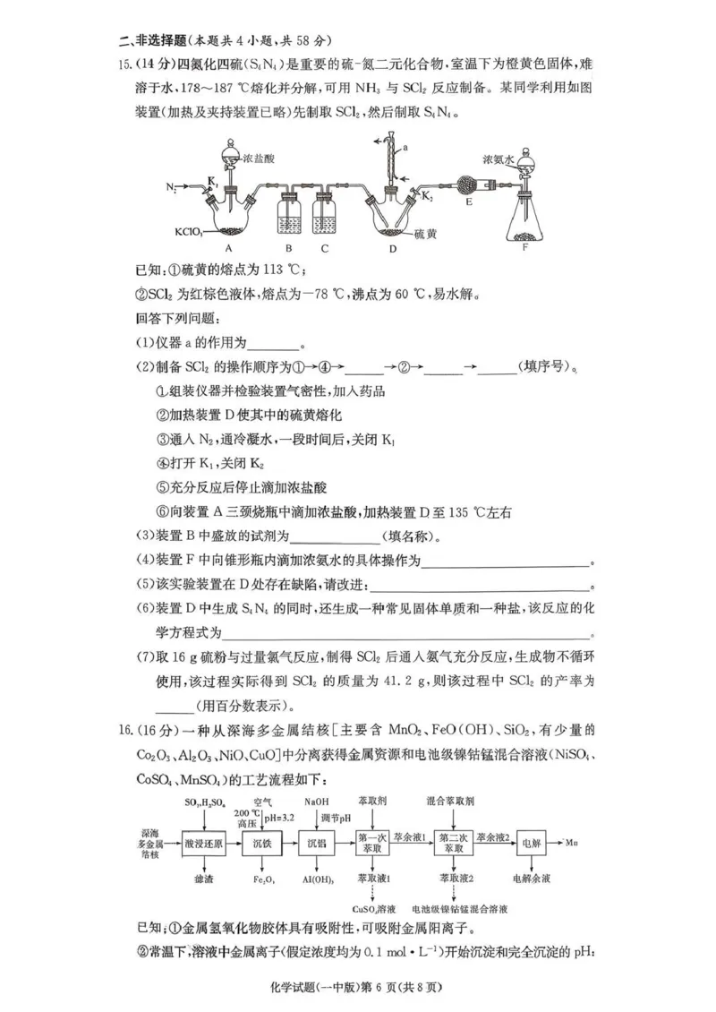 长沙市一中2026届高三月考试卷（五）化学_2024-2026高三（6-6月题库）_2026年01月高三试卷_0108炎德&middot;英才大联考长沙市一中2026届高三月考试卷（五）（全）