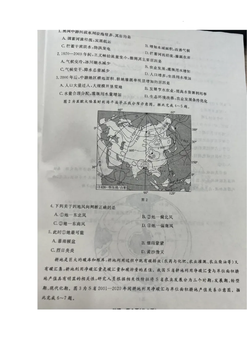 辽宁省名校联盟2024-2025学年高三上学期10月月考地理试题_2024-2025高三（6-6月题库）_2024年10月试卷_1010辽宁省名校联盟2024-2025学年高三上学期10月联合考试