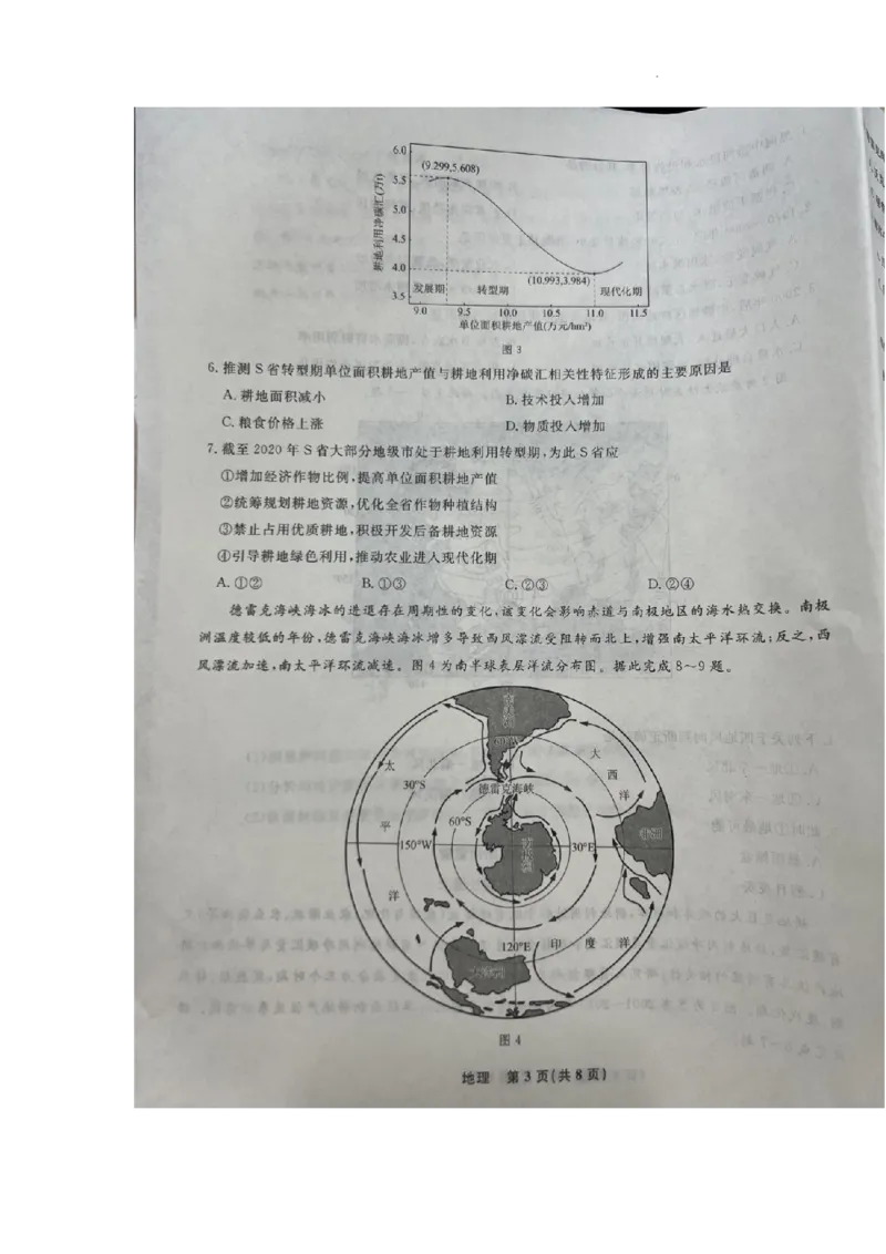 辽宁省名校联盟2024-2025学年高三上学期10月月考地理试题_2024-2025高三（6-6月题库）_2024年10月试卷_1010辽宁省名校联盟2024-2025学年高三上学期10月联合考试