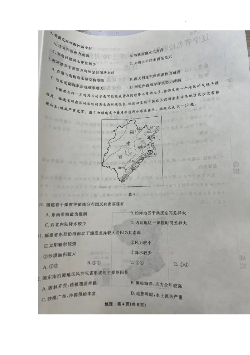 辽宁省名校联盟2024-2025学年高三上学期10月月考地理试题_2024-2025高三（6-6月题库）_2024年10月试卷_1010辽宁省名校联盟2024-2025学年高三上学期10月联合考试