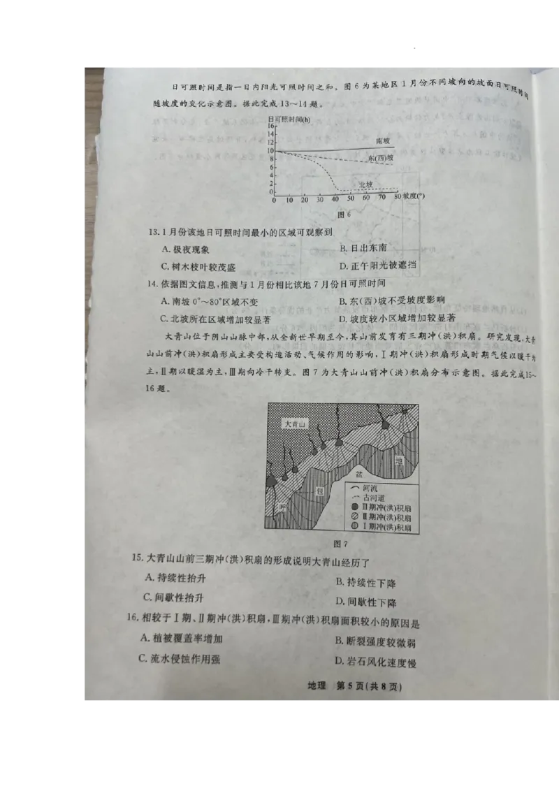 辽宁省名校联盟2024-2025学年高三上学期10月月考地理试题_2024-2025高三（6-6月题库）_2024年10月试卷_1010辽宁省名校联盟2024-2025学年高三上学期10月联合考试