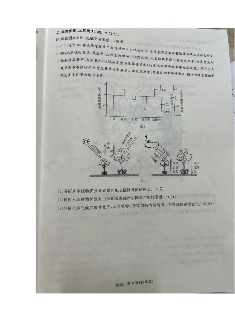 辽宁省名校联盟2024-2025学年高三上学期10月月考地理试题_2024-2025高三（6-6月题库）_2024年10月试卷_1010辽宁省名校联盟2024-2025学年高三上学期10月联合考试